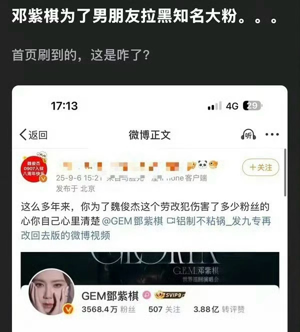 网传邓紫棋为了男友把粉丝拉黑了，现在不少粉丝要脱粉！[哆啦A夢害怕][哆啦A夢害
