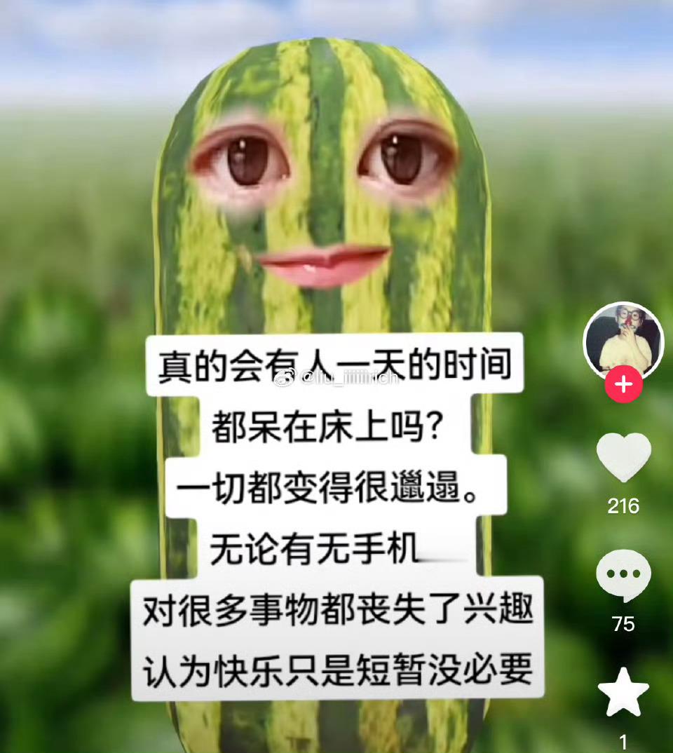 可是玩一天手机真的很爽啊 ​​​