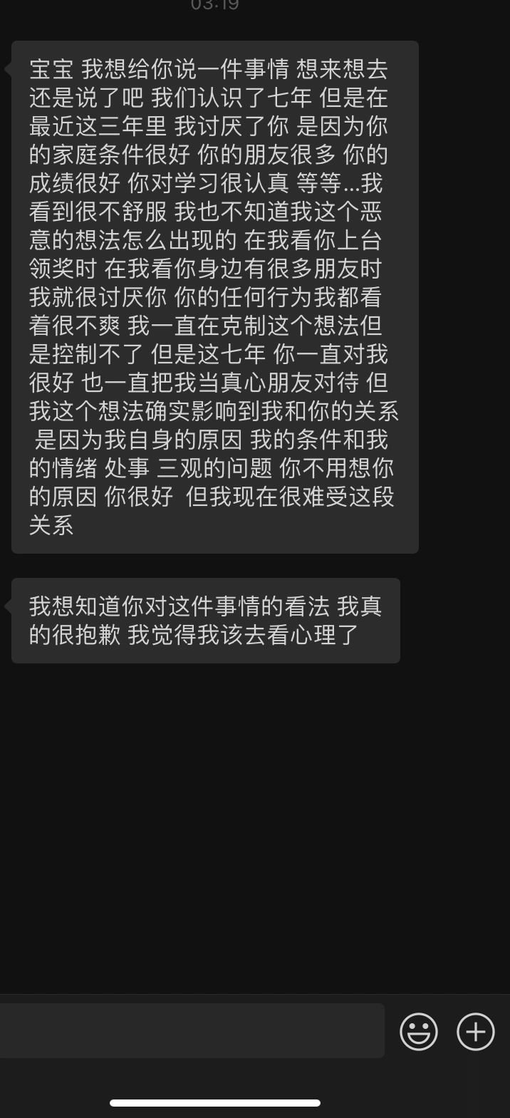好朋友坦白这三年一直嫉妒我 我该怎么办 ​​​