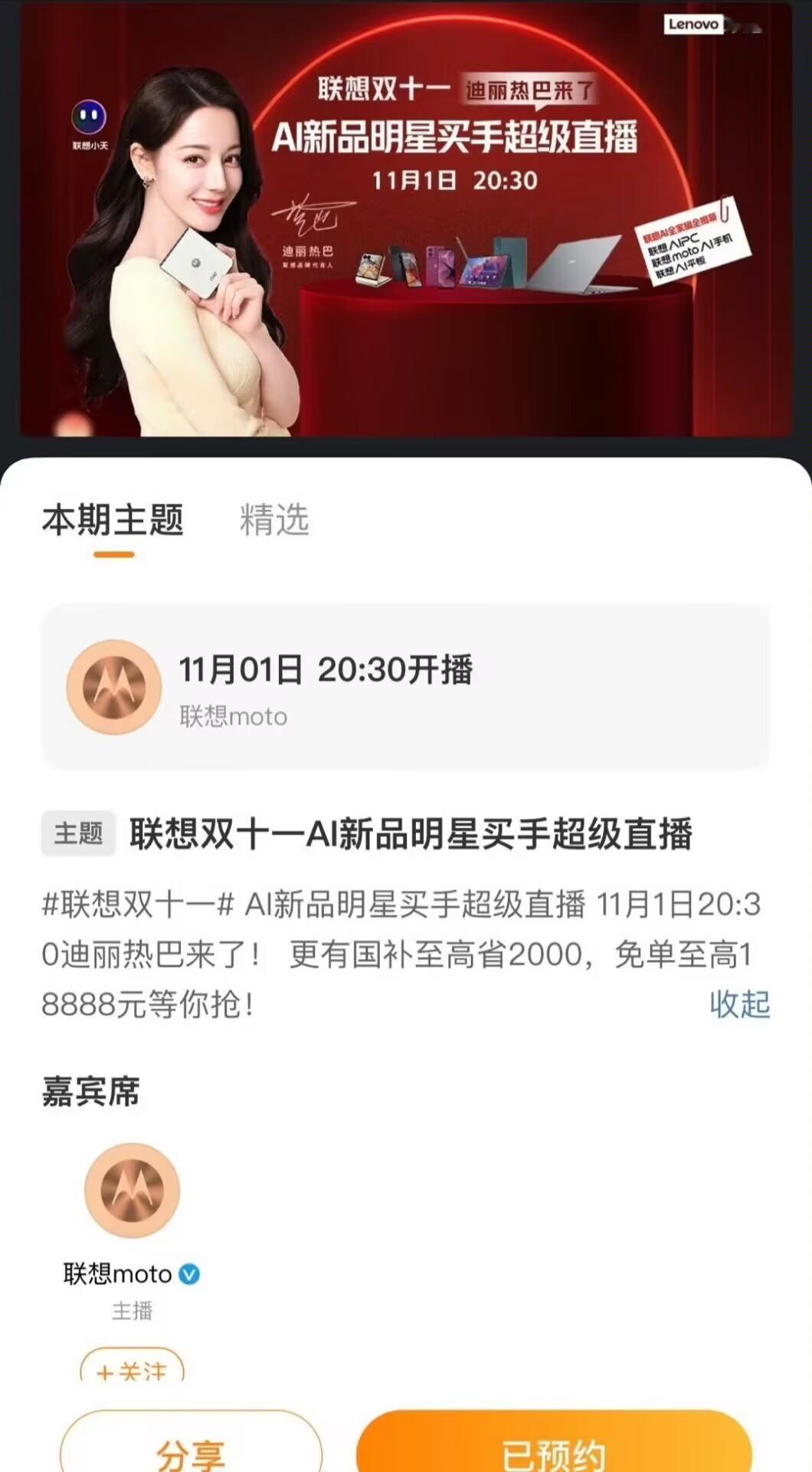 #联想双十一迪丽热巴来了#  夜色渐浓，星光璀璨之际，联想双十一AI盛典拉开序幕
