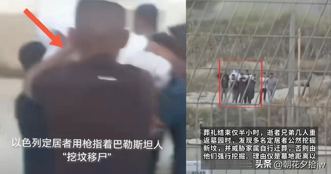 震惊！

巴勒斯坦的以色列定居者竟用枪威胁巴勒斯坦人“挖父移尸”。

理由是墓地