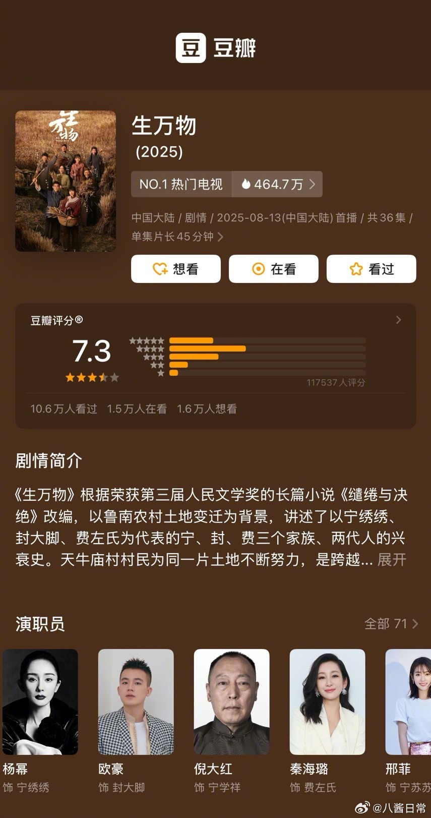 《生万物》豆瓣评分从7.5降到7.3，看了下最新短评主要问题都在说该剧美化地主生