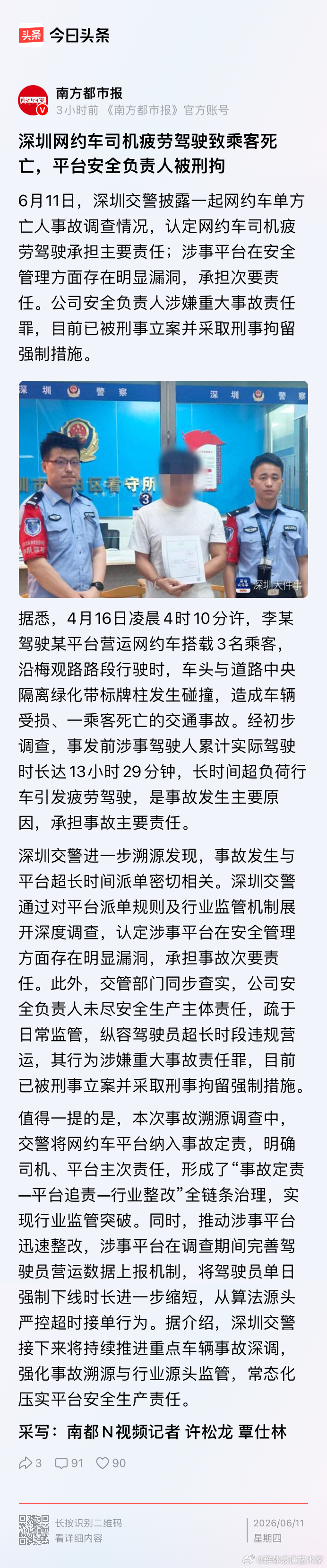 深圳一网约车司机连续工作13小时，疲劳驾驶致一名乘客死亡，网约车平台安全负责人被
