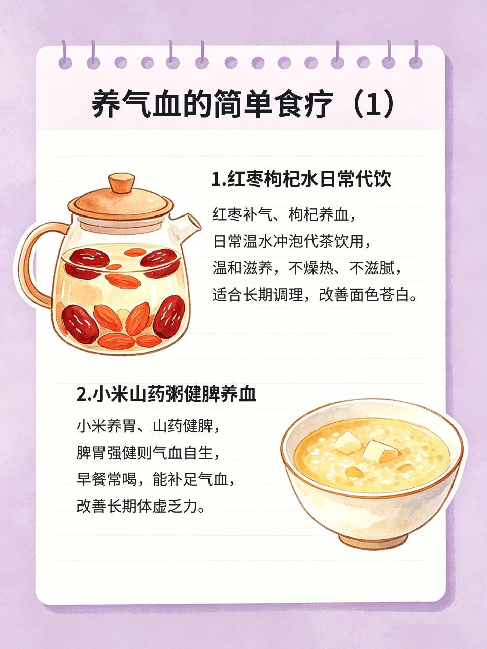 女人想养气血，简单食疗坚持就有效
中医常说：女人以气血为本🫶。气血充足，气色、