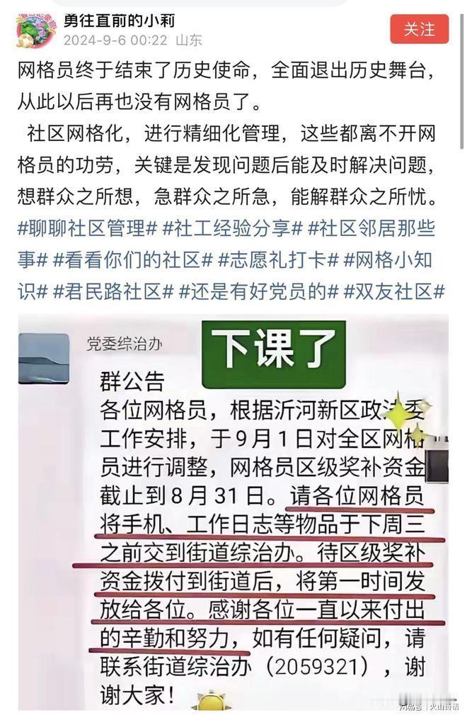 网格员或全面退出历史舞台？临沂一地率先解散区域内的网格员！！最近，网上有一条消息