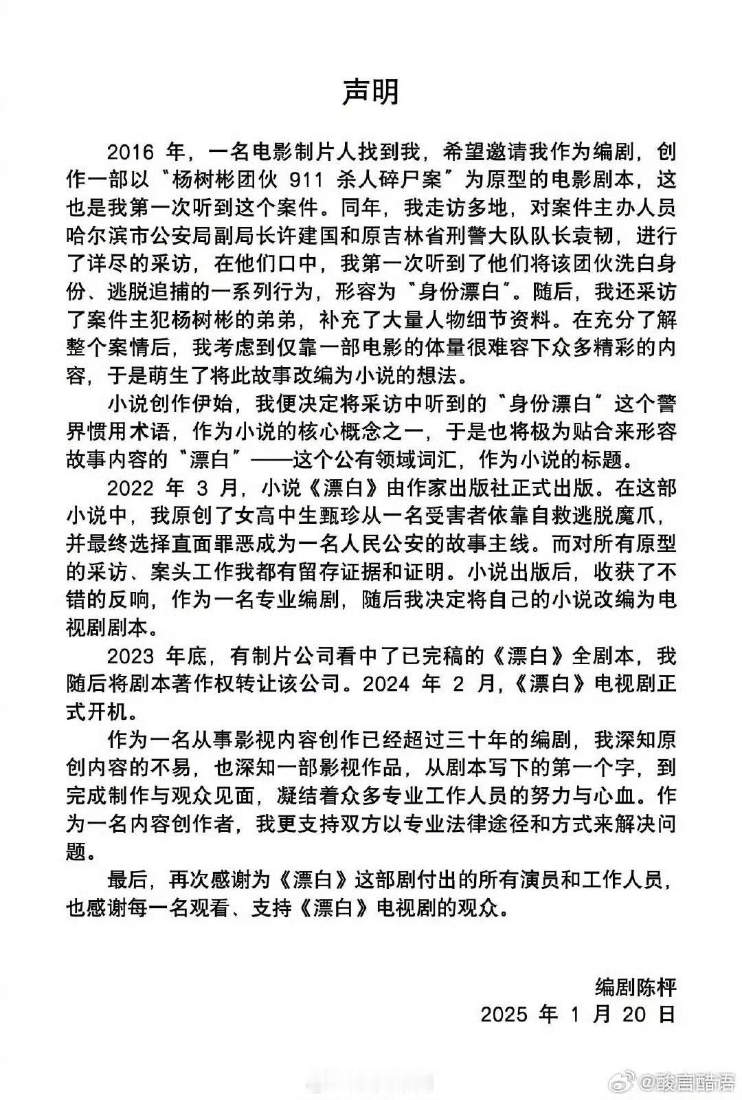 漂白编剧刚发完声明就被当事人打脸。 