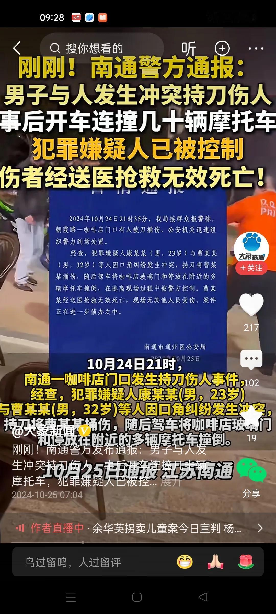 23岁男子康某因与32岁男子曹某发生口角，持刀将对方捅伤，事后驾车疯狂逃窜，撞倒