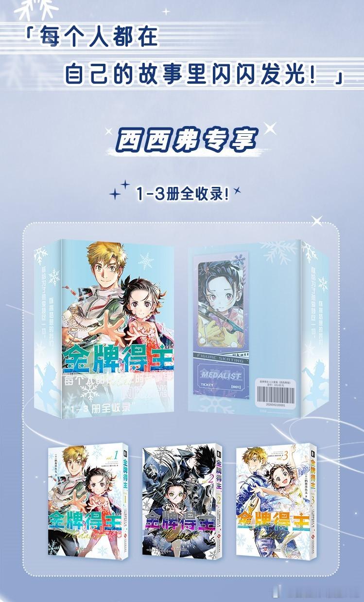 舞冰的祈愿转发抽奖 4连揪1宝子看漫画啦！《金牌得主》西西弗独家套装来袭该套装收