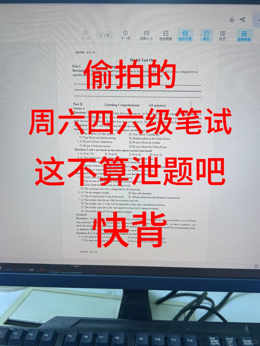 偷拍的周六得四六级考试，不算泄题吧，快背