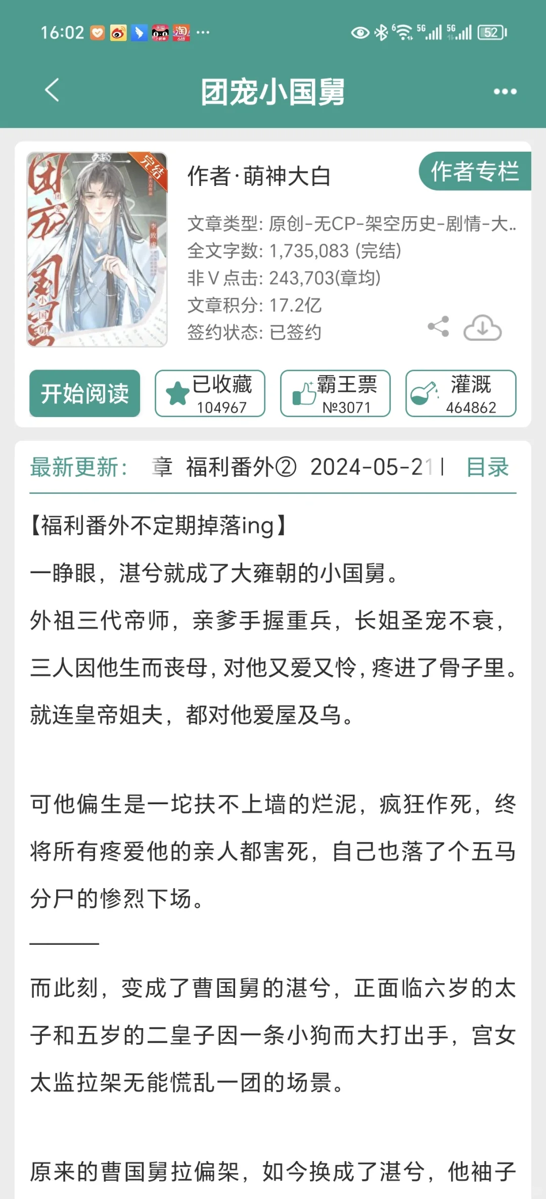 看过能看完的小说445