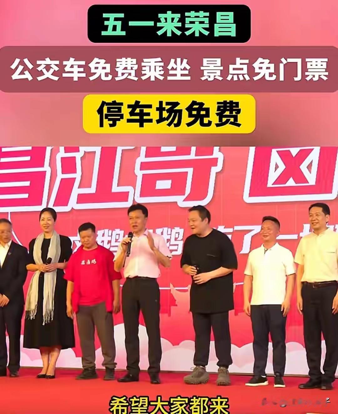 五一小长假，荣昌要把全国游客都抢过去，恵客措施节节攀升

公共停车场免费

所有