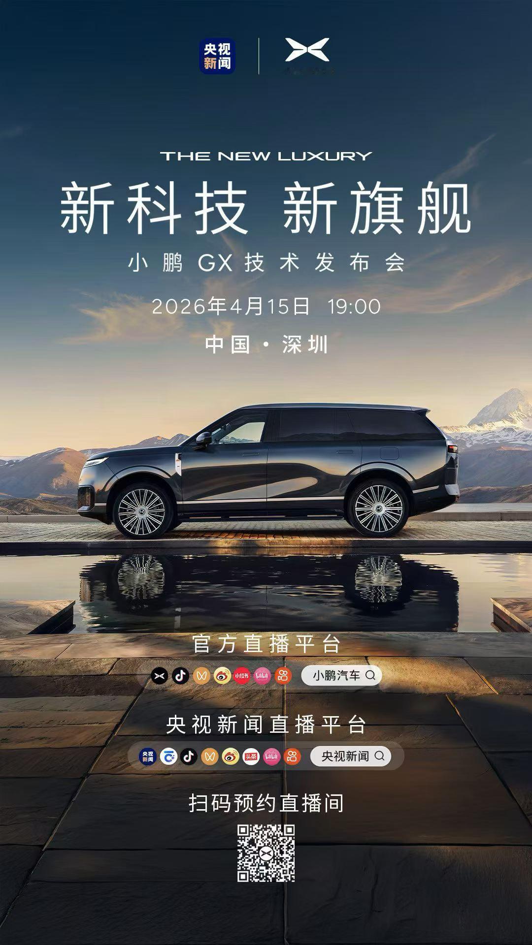 今晚19:00小鹏GX技术发布会正式开启。本次发布会不仅揭晓小鹏GX的硬核技术实