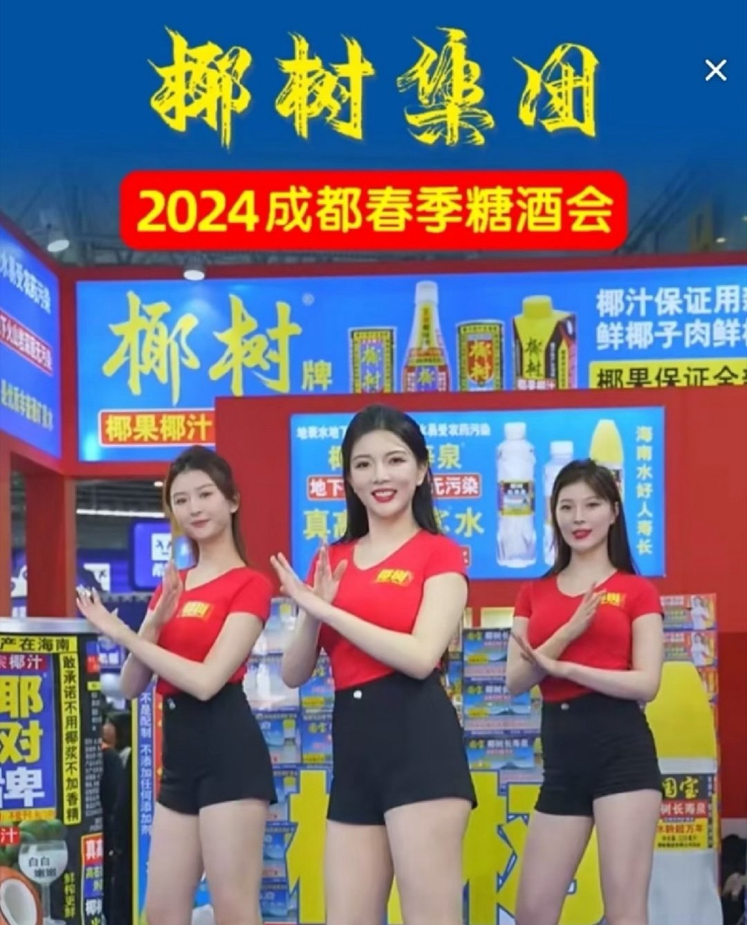 海口市监局回应椰树低俗广告椰树这个广告，你可以说它虚假宣传。而且，这个广告还是工