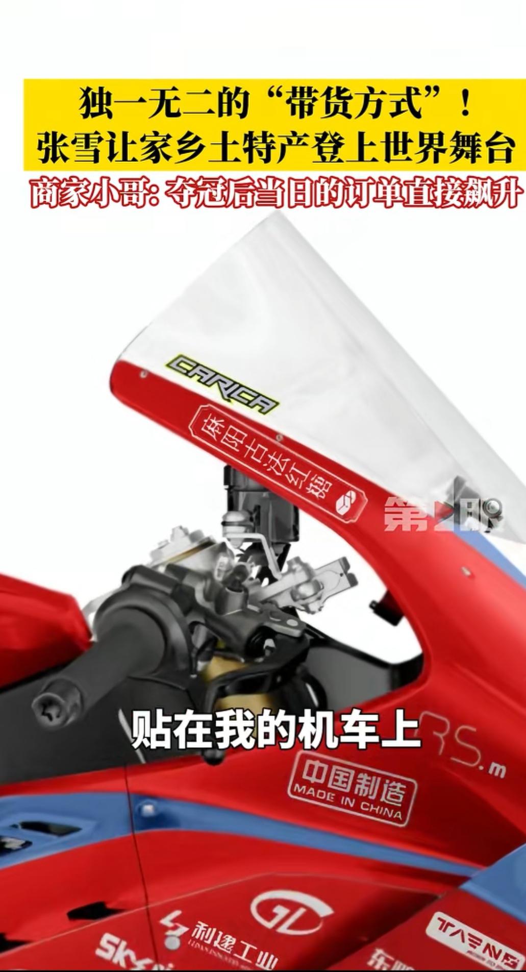 张雪机车夺冠
除了红牛赞助赢麻了
还有一个“麻阳古法红糖”顺利出圈，这是张雪家乡