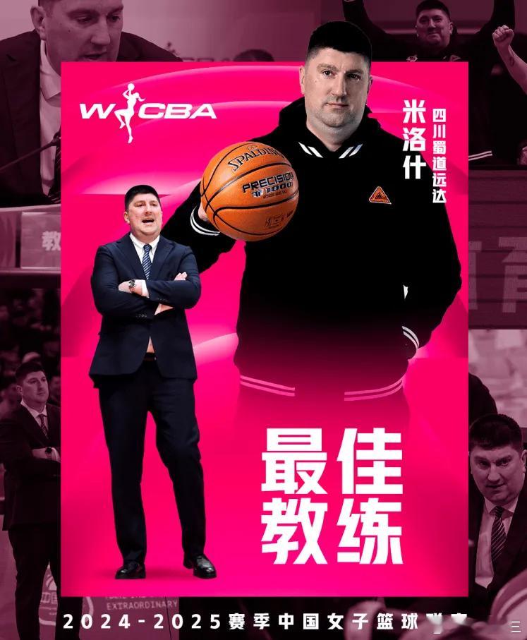 WCBA联赛官方宣布，四川女篮主教练米洛什当选2024-25赛季WCBA最佳教练