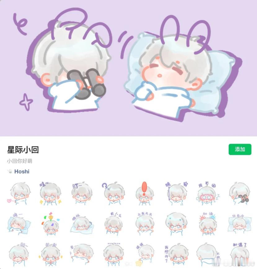 星星兔[抱一抱][抱一抱]心都要化了沈星回的qq人表情包也太可爱了久敏绿泡泡直接
