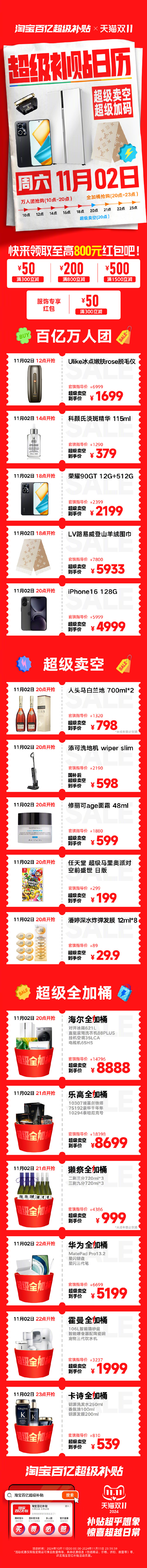 炸裂❗️炸裂❗️今日份 双11淘宝百亿补贴补到底  补贴会场清单来咯~早10晚8