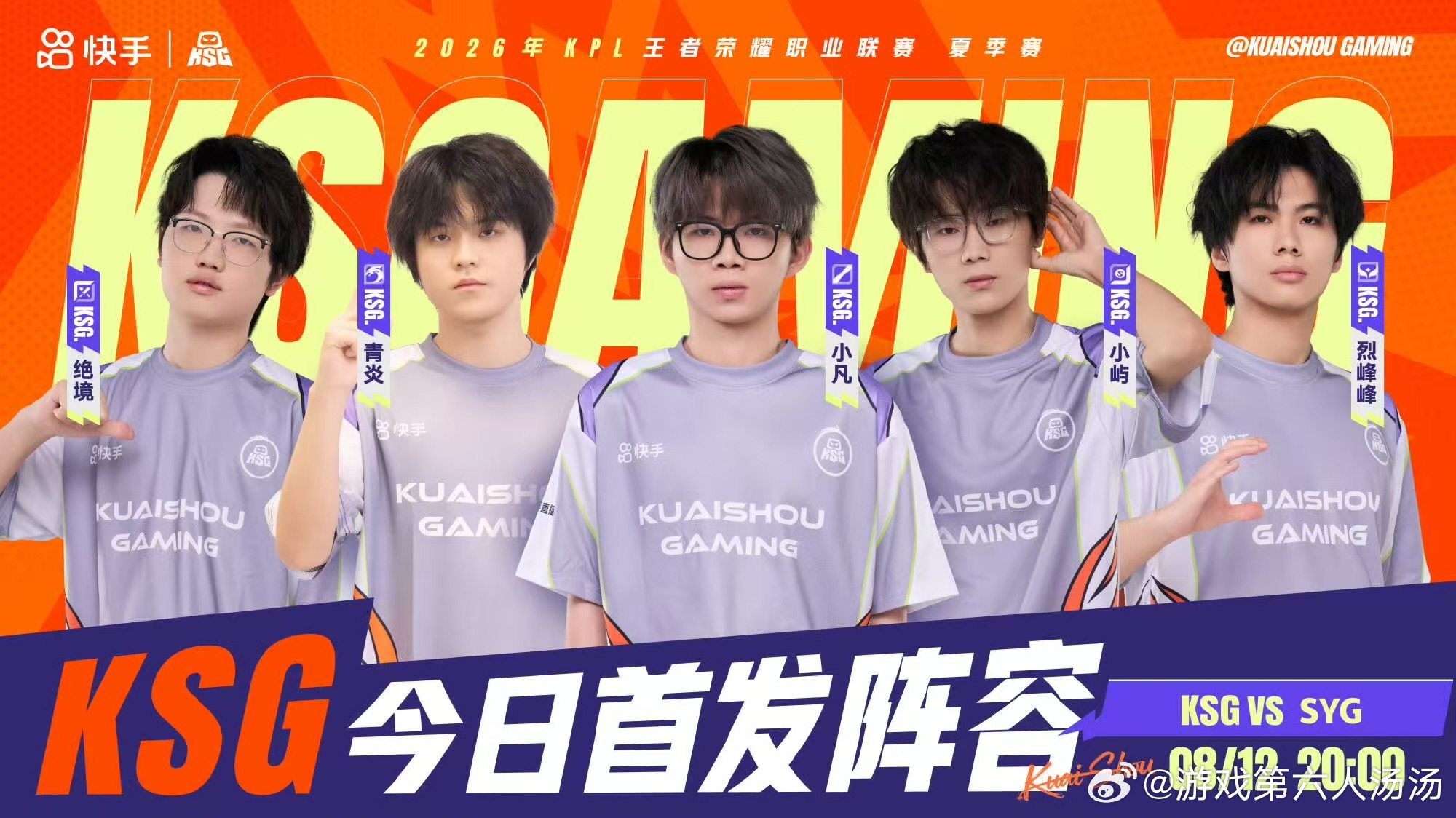 KSG首发阵容新五人集结完毕，对阵SYG的比赛即将开打，全员加油，争取拿下新阵容