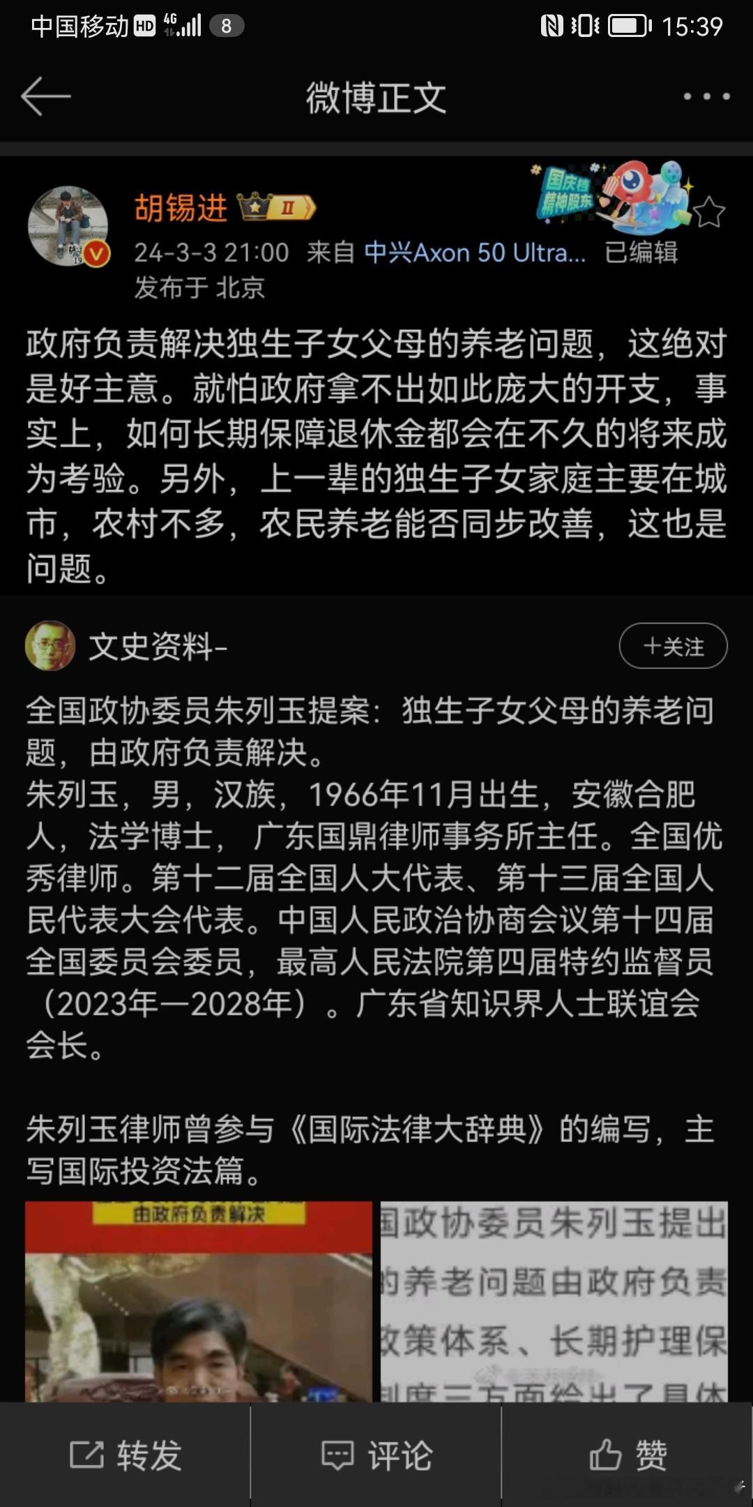 先解决独生子女不到六十周岁就已早亡的父母群体的养老问题吧 ​​​
