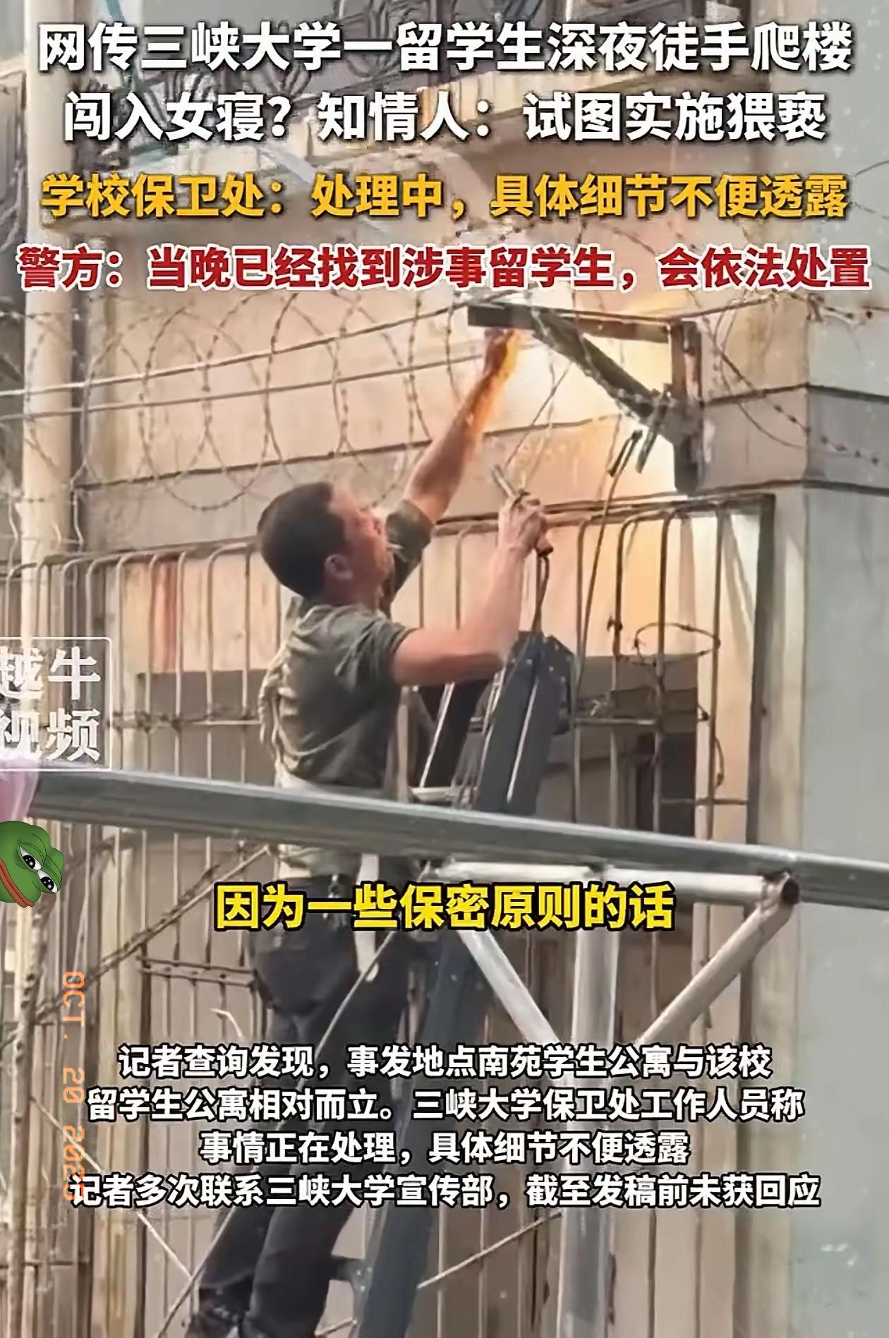 连夜装了铁丝网！
女寝睡觉被摸醒，睁眼竟是外国留学生爬楼进来？湖北宜昌这事儿看得
