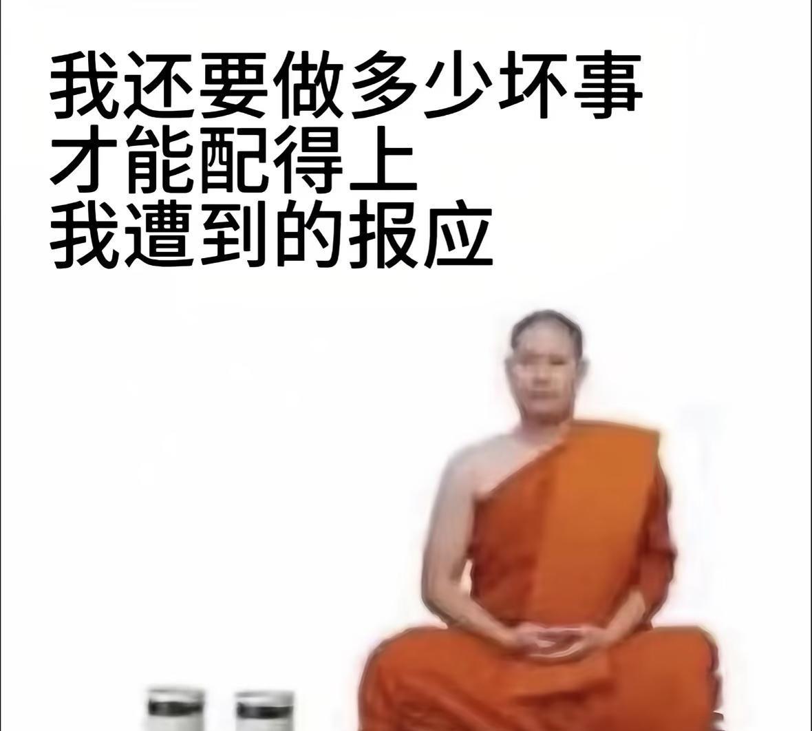 找到了我的人生梗图。
源自dy。
	
我的精神状况 梗图