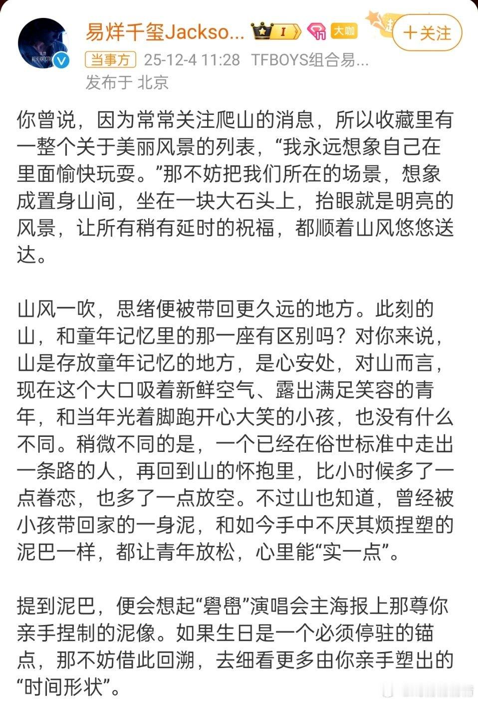 工作室对易烊千玺说辛苦了 粉丝维权了几天，工作室终于出来写了篇长作文，千纸鹤满意