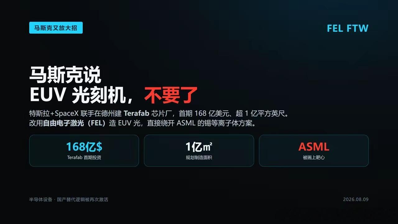 SpaceX最近放出的Terafab芯片厂视频，真正值得盯的不是那座占地百万平米