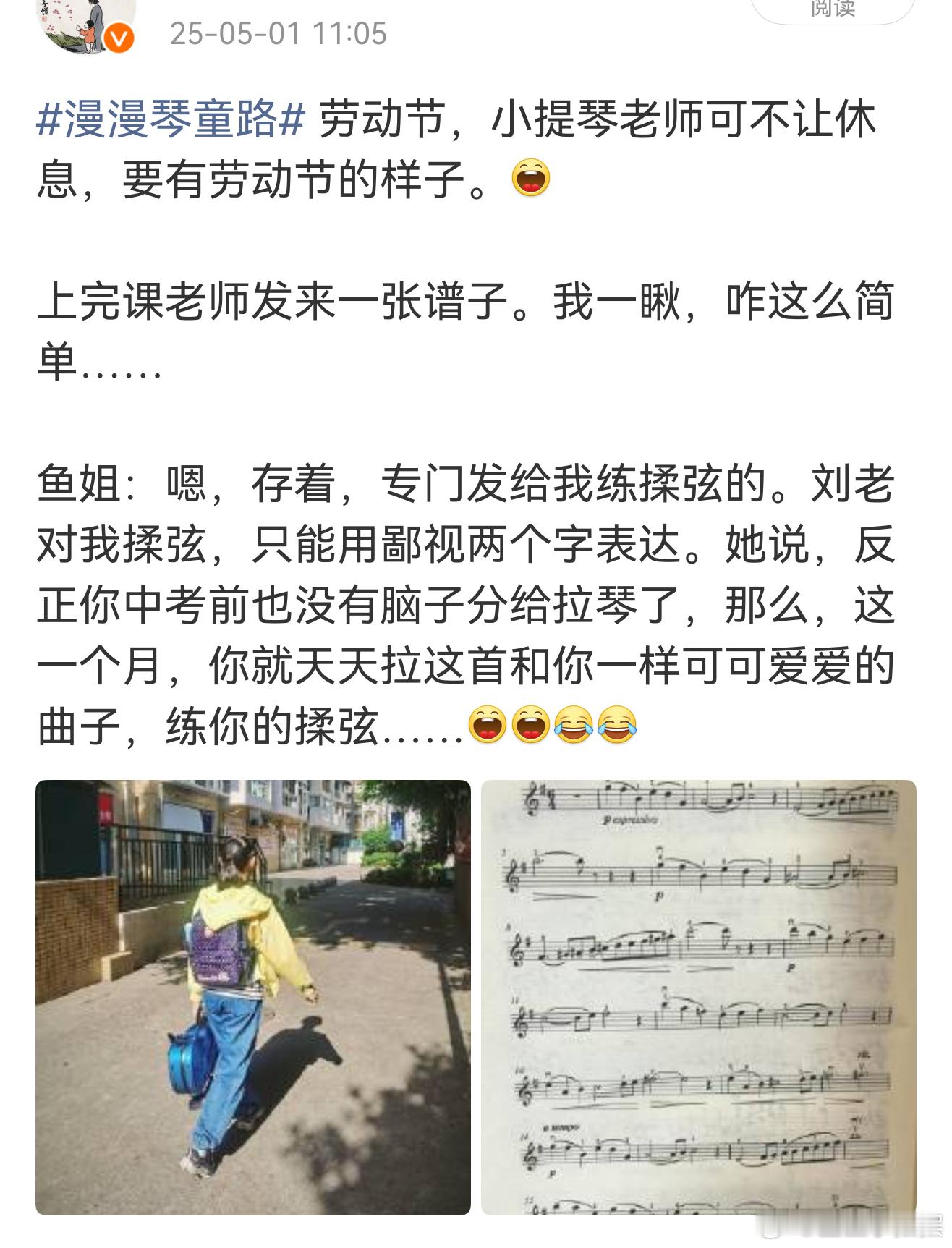漫漫琴童路 今年的五一劳动节，鱼姐继续劳动，继续学琴。可是，一年过去了，姐的揉弦