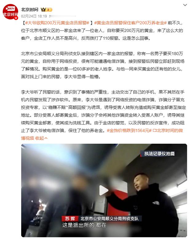 大爷欲购200万元黄金店员报警专家揭露深层风险！黄金虽为“硬通货”，但实物存储成