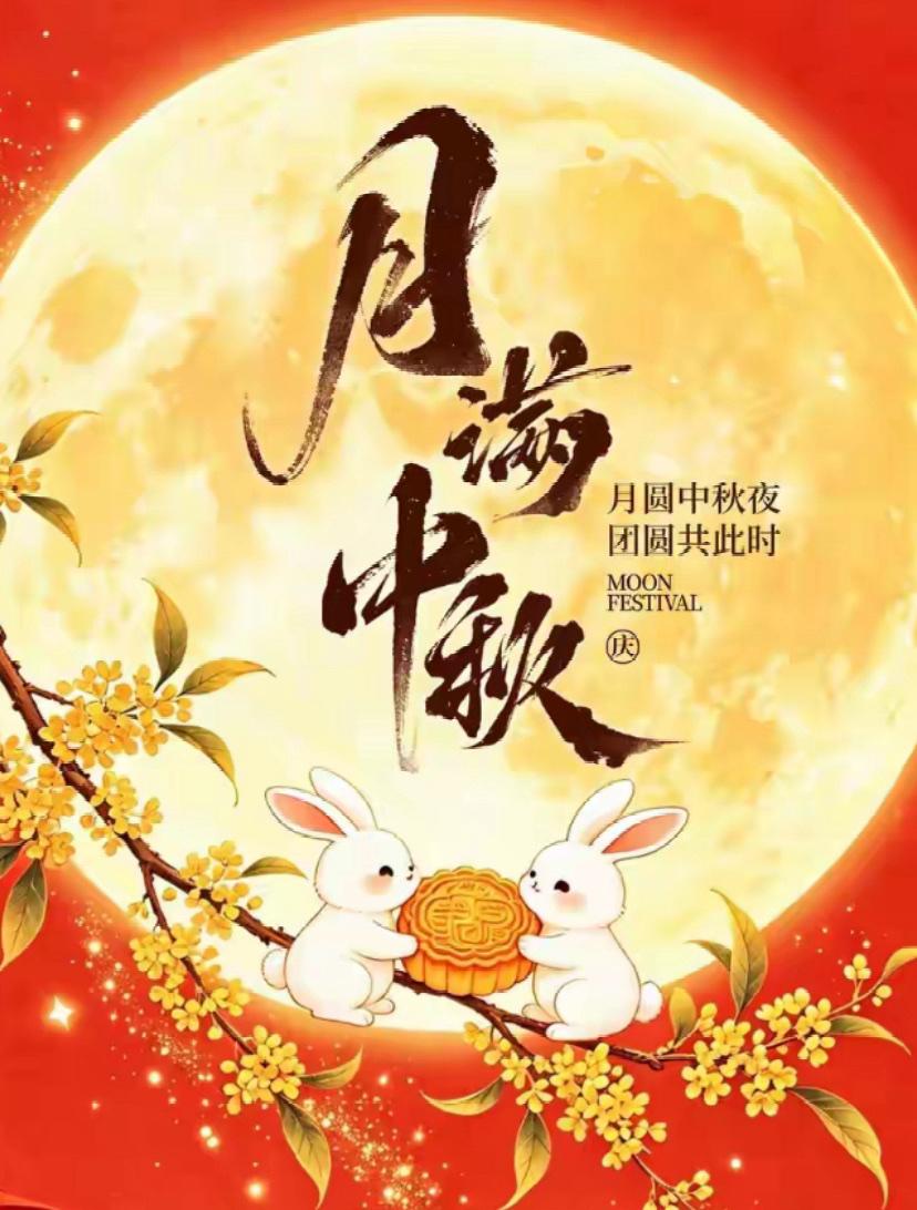[福]2026./9月19日，桂香伴月圆，天涯共此宵[福]

🌿🍁七绝.月满