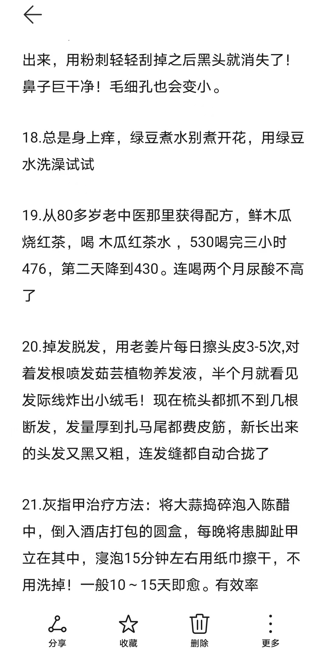 很牛的民间偏方 ​​​