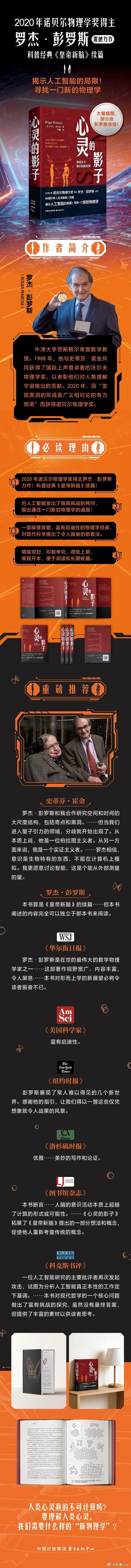 文学汇 序言丨从某种意义上说，本书可以算是《皇帝新脑》（The Emperor’