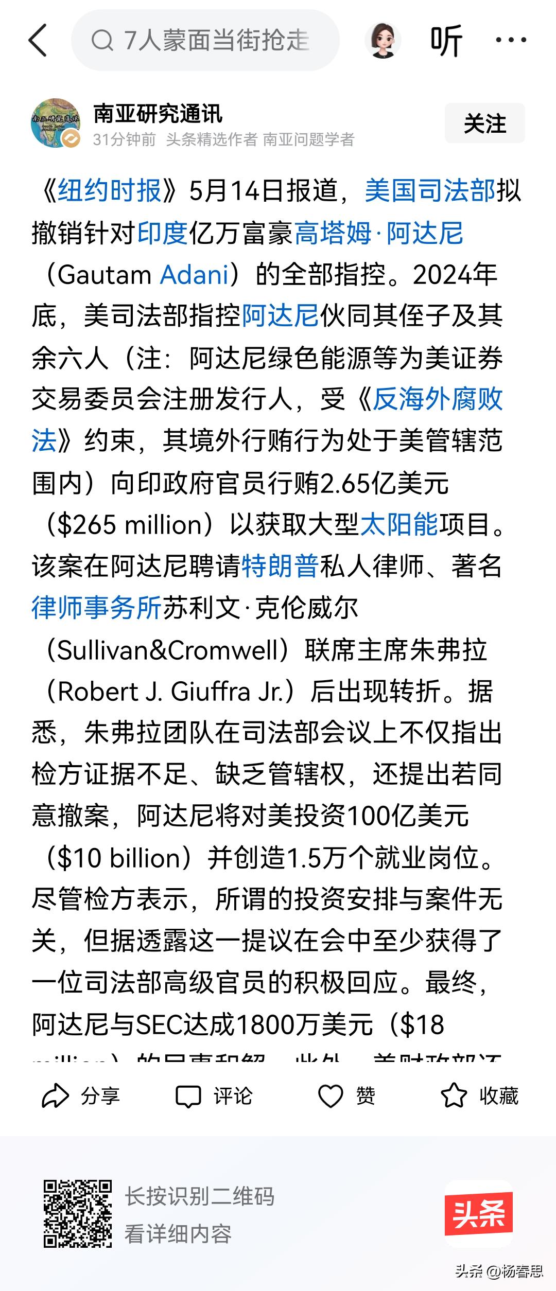美司法部拟撤销对印度富豪阿达尼的指控，由此看来，特朗普对莫迪网开一面，这个富豪是