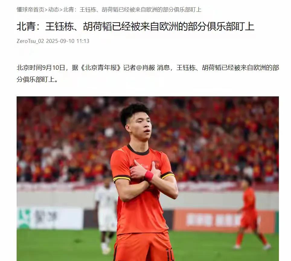 恭喜！在本次u23亚洲杯预选赛中表现出色的国足小将王钰栋、胡荷韬，已经引起国外不