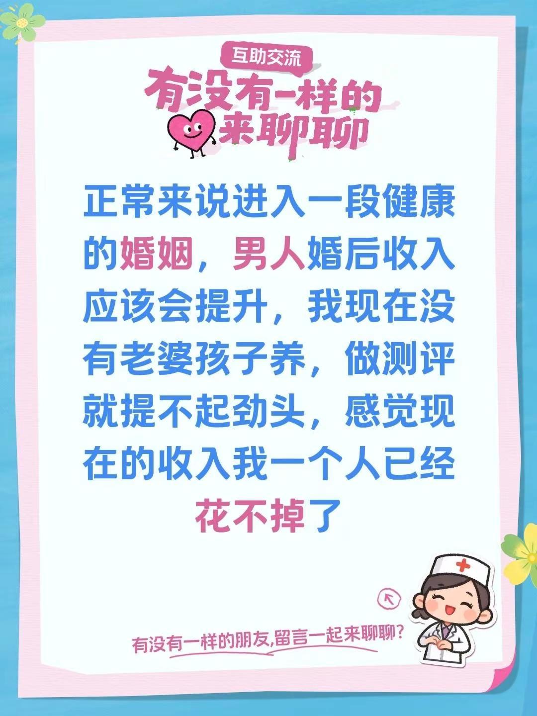 我回复了@存钱日记 的评论：正常来说进入一段健康的婚姻，男人婚后收入应该会提升，