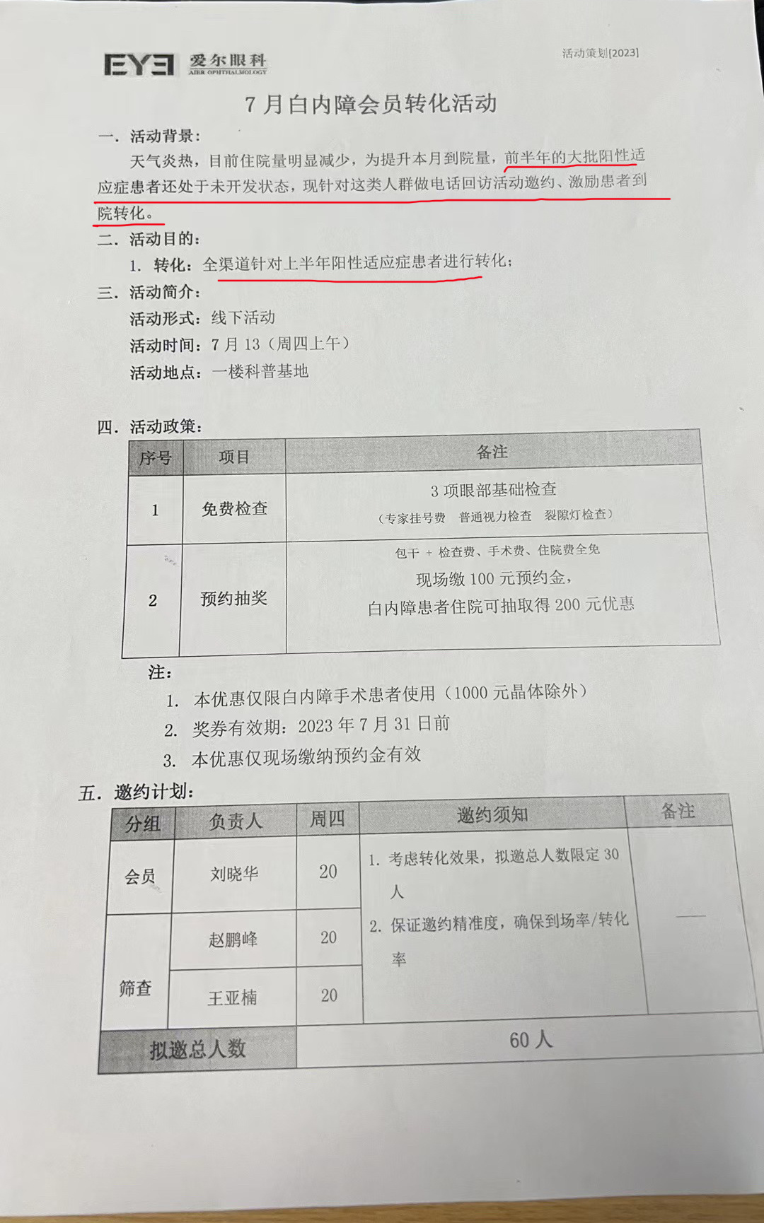 爱尔眼科白内障会员转化活动 一个都不放过  活动政策：免费检查、预约抽奖 