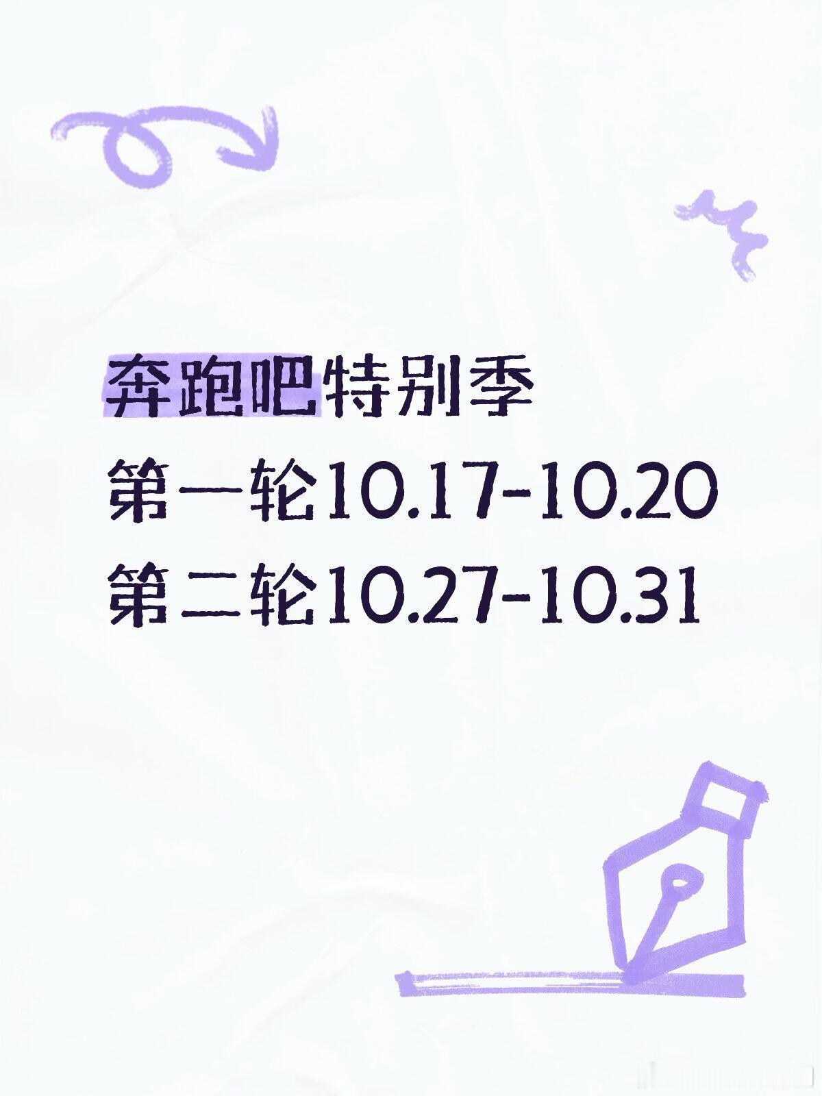 奔跑吧[超话]奔跑吧特别季录制时间奔跑吧‖ ​​​