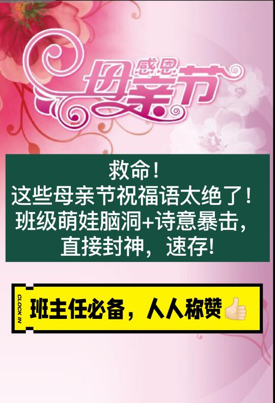 被全班夸爆的母亲节祝福！看完心都化了!