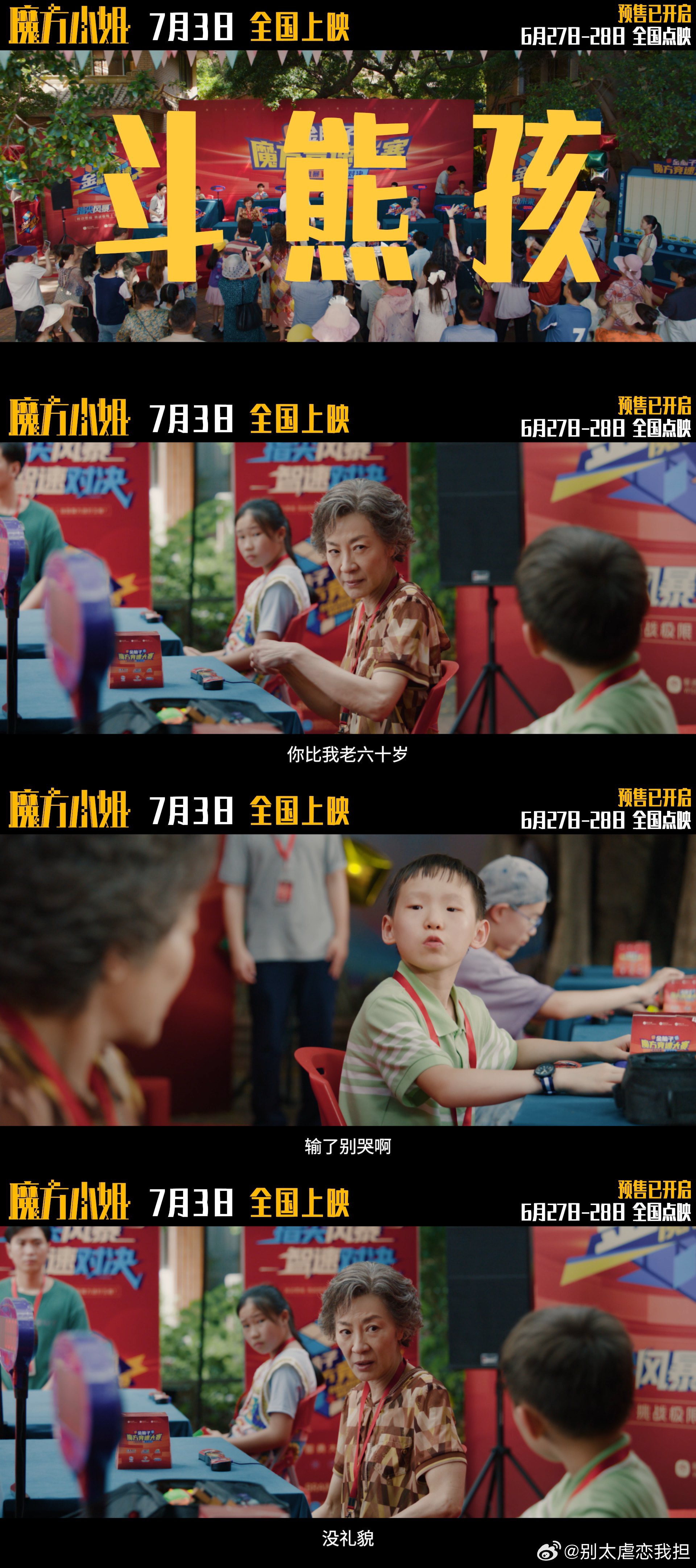 杨紫琼演了个熊孩子克星魔方小姐全员人均不好惹 谁说年纪大就不能追逐热爱？《魔方小
