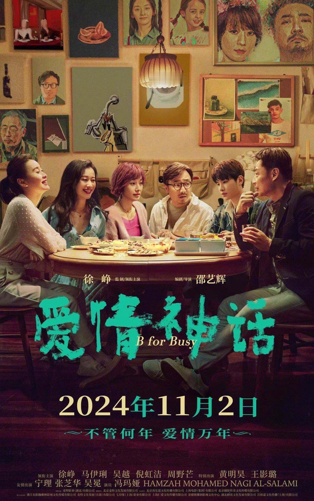 《爱情神话》11月2日要重映啦 ​​​