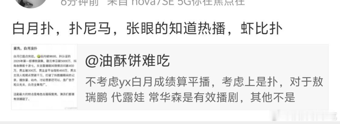 看他这么自信差点以为我误会白月了，刚刚去看了眼播放量[跪了] 