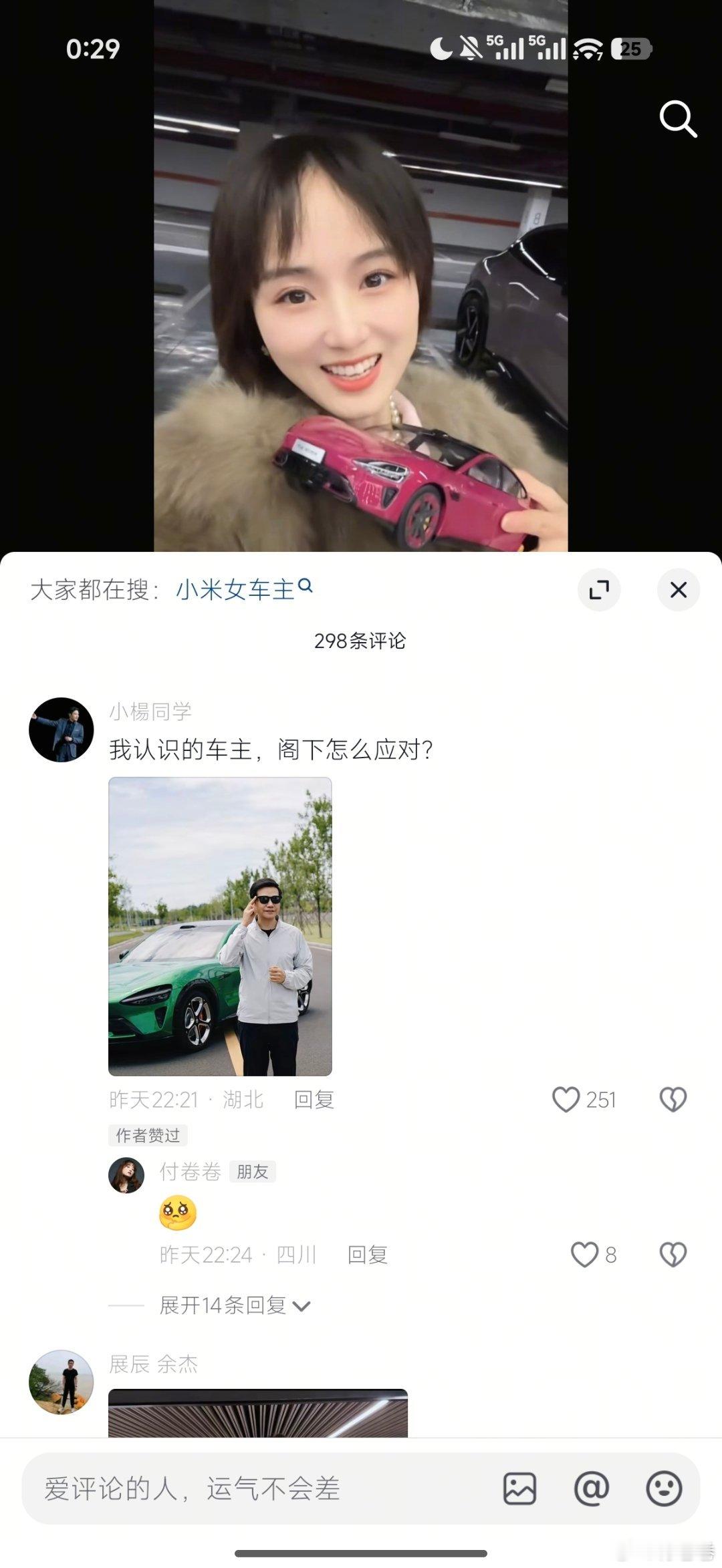 我在dy发起了一个挑战活动，颜值最高的小米车主，我送一个洋红车模给ta，目前图中