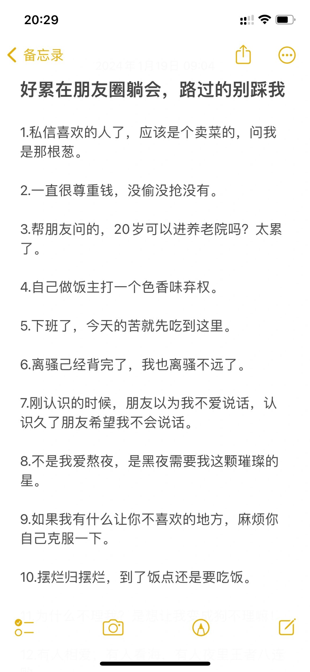 好累在朋友圈躺会，路过的别踩我
