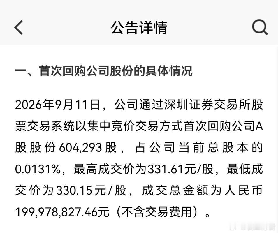 宁德时代开始回购了，2个亿也挺好，是好的开端[哈哈] ​​​