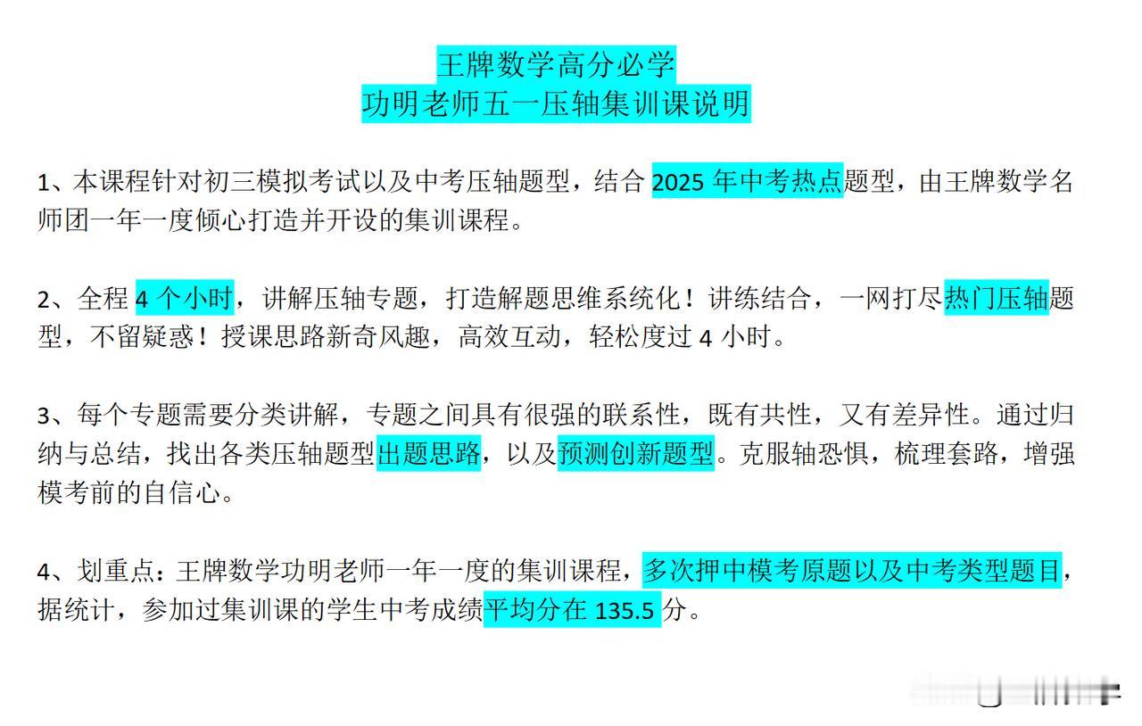 五一压轴集训课紧张选题中！
​王牌名师团的老师，用尽了浑身解数，
​毕竟作为中考