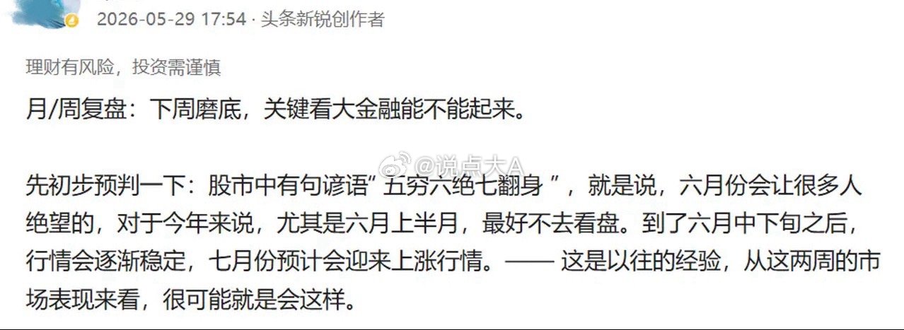周复盘：下周将会完成磨底，六月份整体收阳线！我们先回顾一下5月末写的月度分析，我