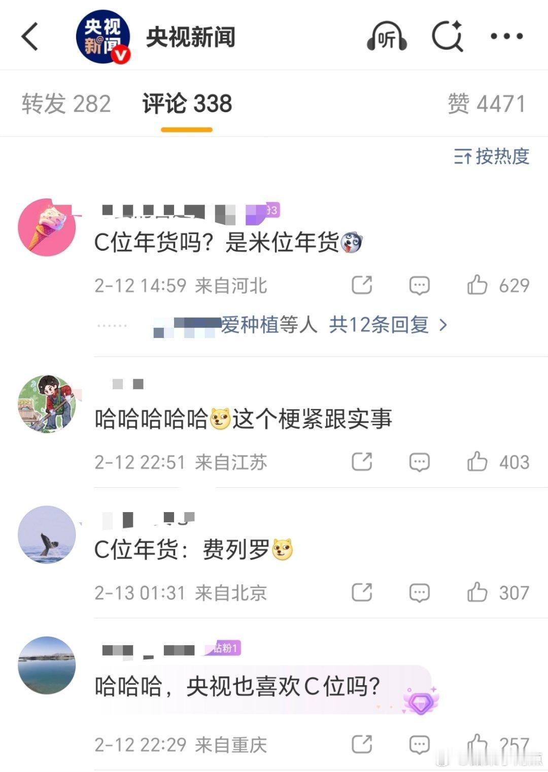 新年第一热梗 C 位强势出圈，央视新闻都用上了