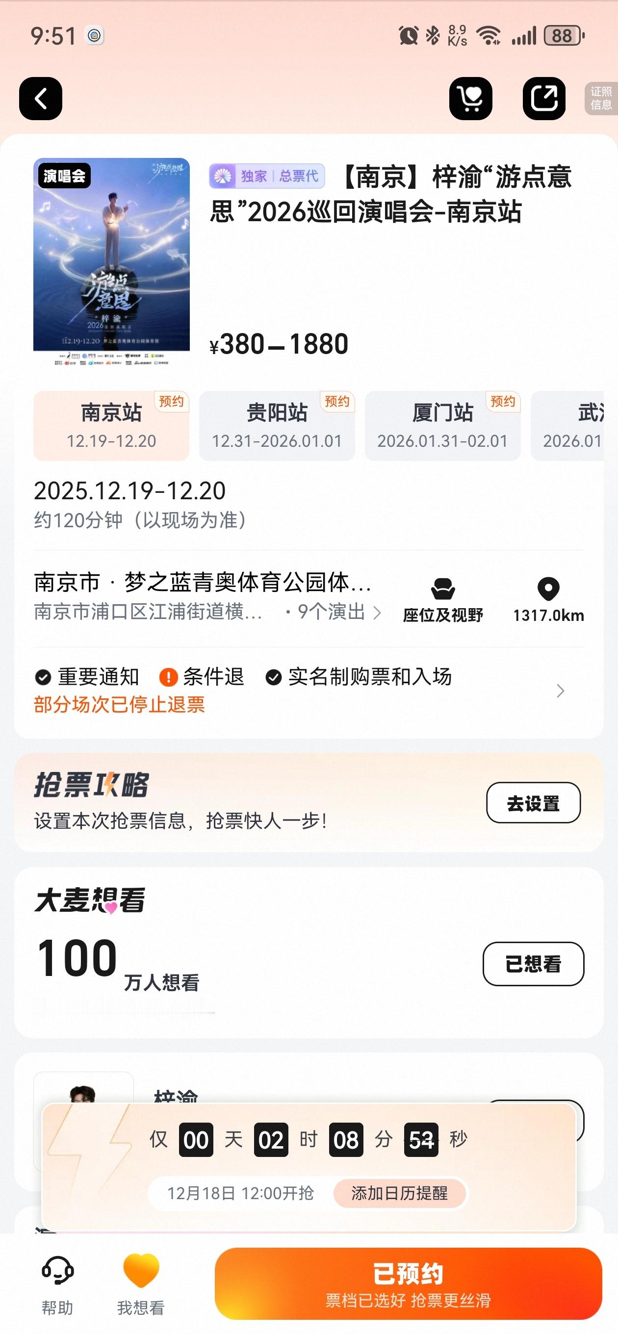 梓渝南京站演唱会已突破100万想看作为梓渝的首场演唱会就突破百万，活粉人数🈶 