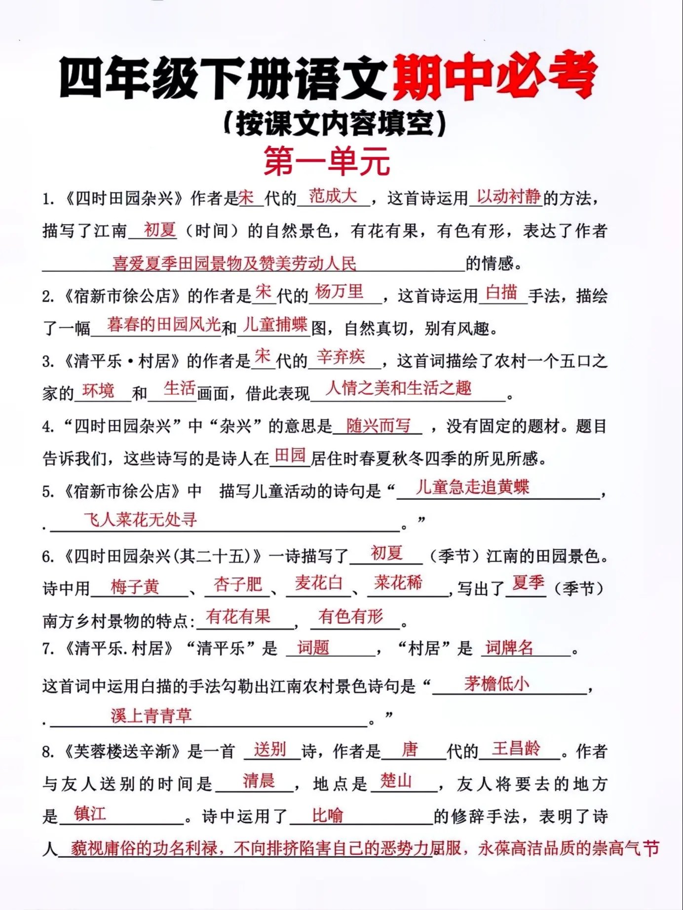 期中复习第1——4单元按课文内容填空