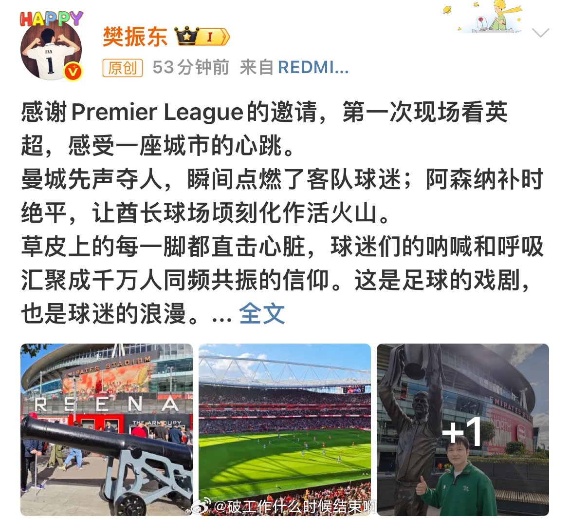 乒颜一[超话] 📢樊振东现场观战英超📍现场观战英超联赛——曼城vs阿森纳📷